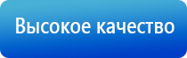 терапевтический аппарат Денас