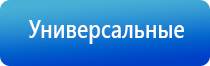 электростимулятор чрескожный Дэнас мс Дэнас Остео