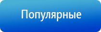 электростимулятор чрескожный НейроДэнс Пкм