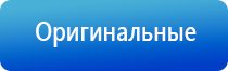 электронейростимуляция и электромассаж на аппарате Денас орто